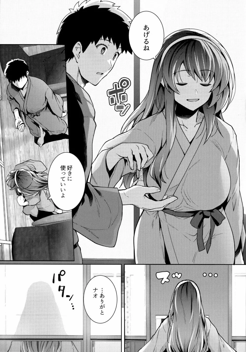 姉は親父に抱かれてる 2 - page48