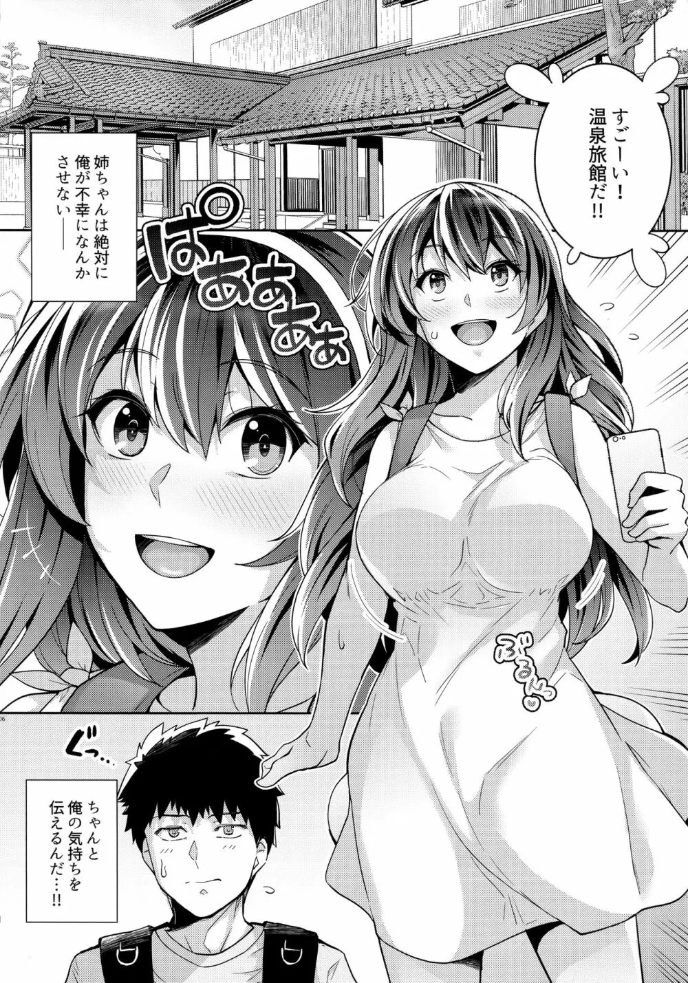 姉は親父に抱かれてる 2 - page5