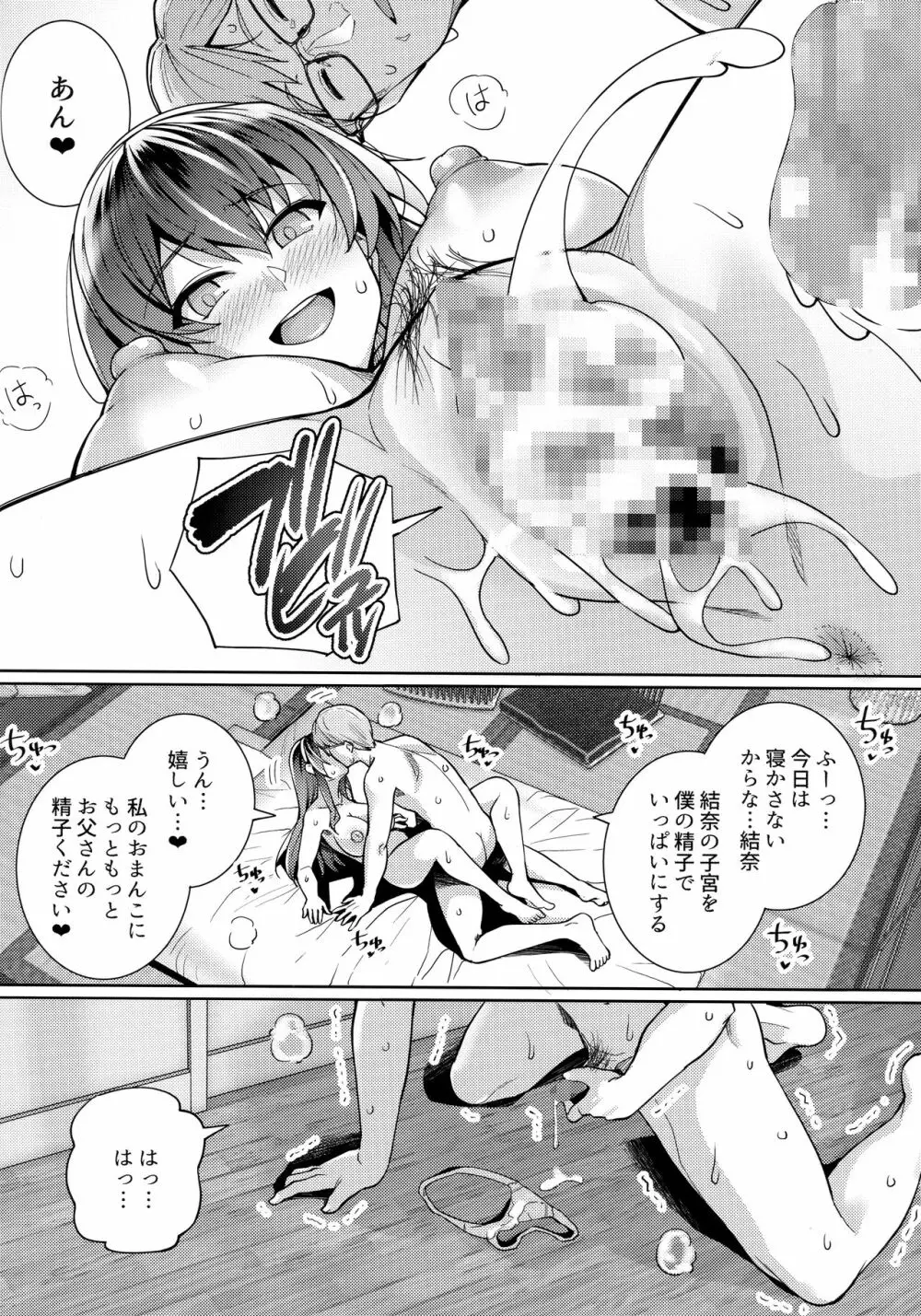 姉は親父に抱かれてる 2 - page53