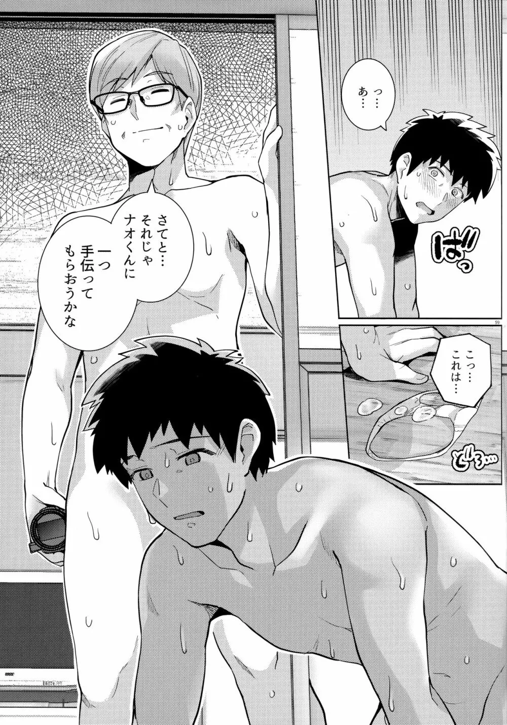 姉は親父に抱かれてる 2 - page58