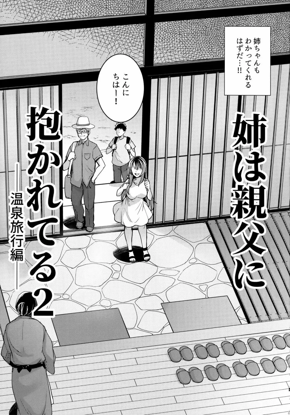 姉は親父に抱かれてる 2 - page6