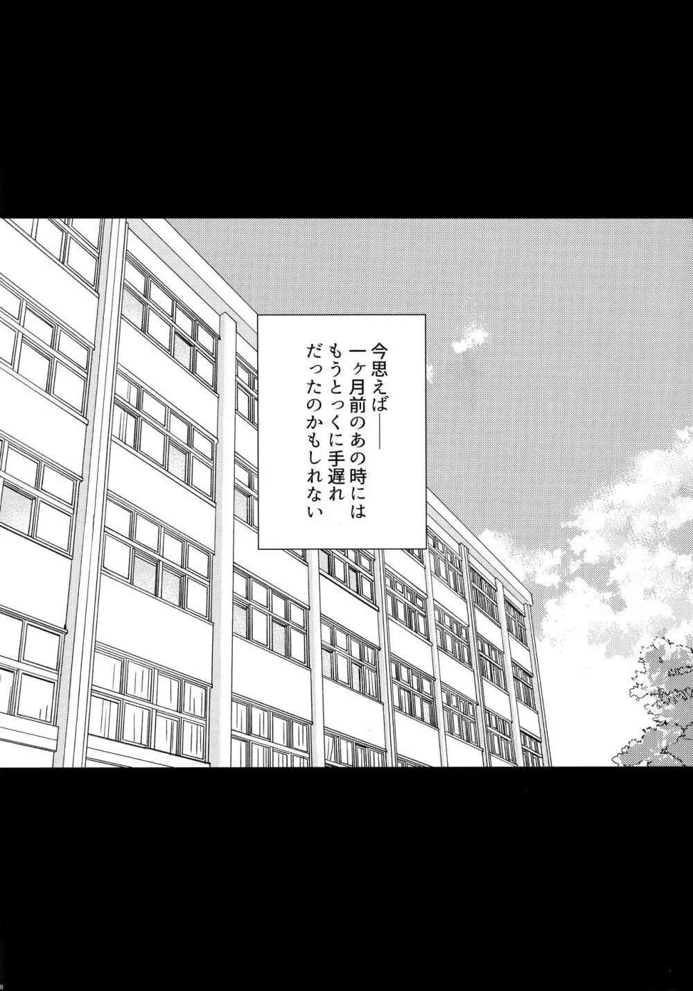 姉は親父に抱かれてる 2 - page7