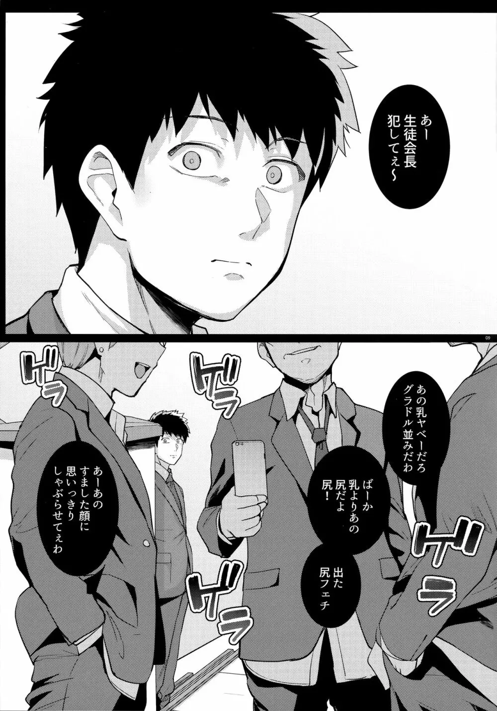 姉は親父に抱かれてる 2 - page8