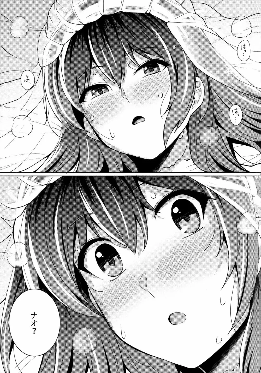姉は親父に抱かれてる 2 - page82