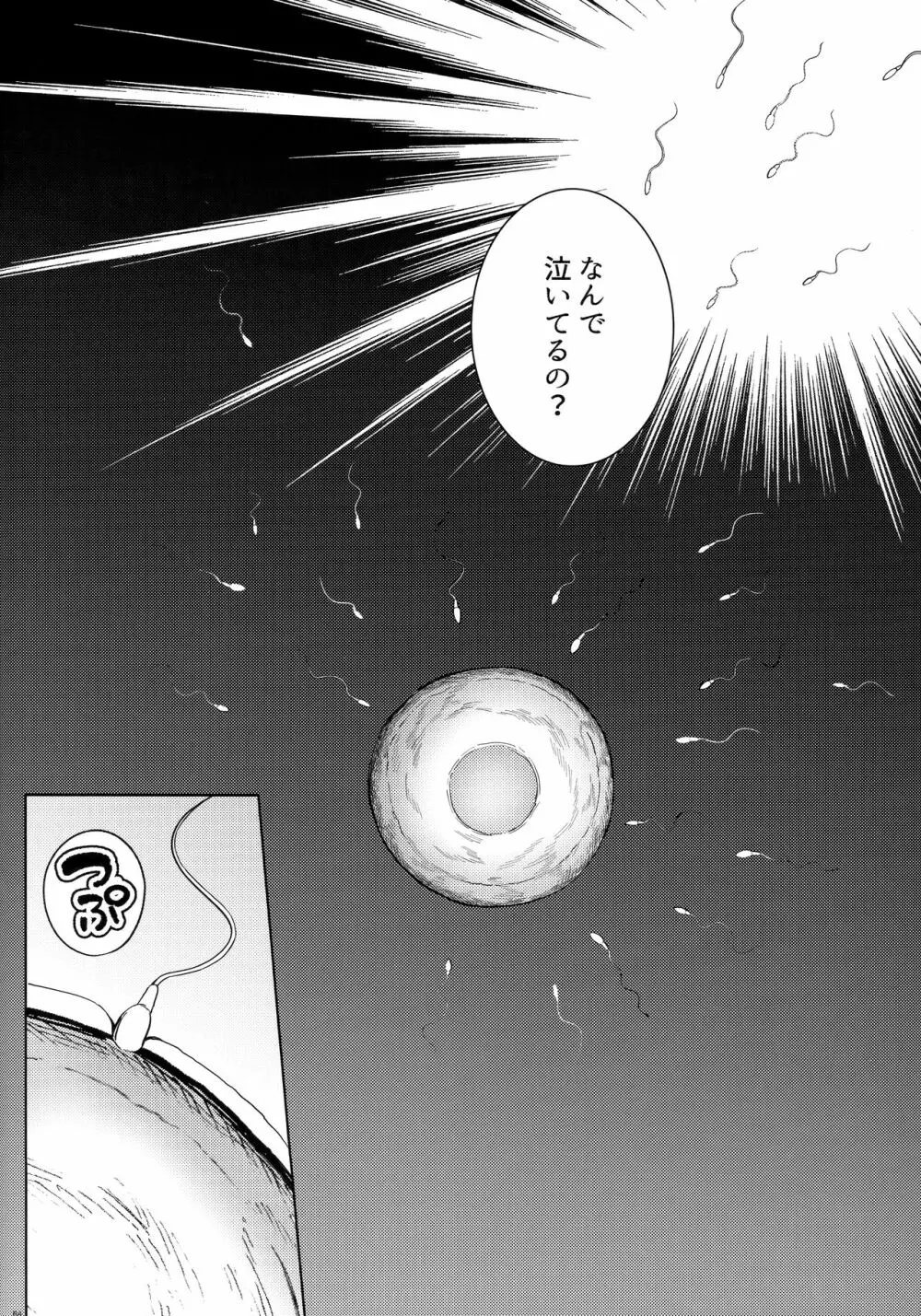 姉は親父に抱かれてる 2 - page83