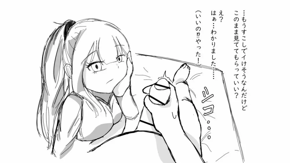 [ぬるくち党] 高身長[妹]とおくち契約 - page3