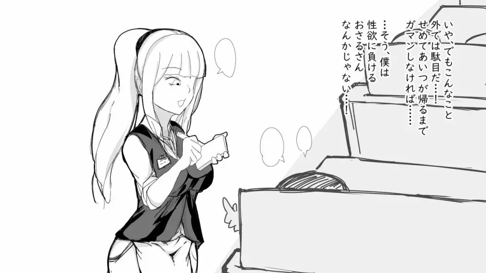 [ぬるくち党] 高身長[妹]とおくち契約 - page68