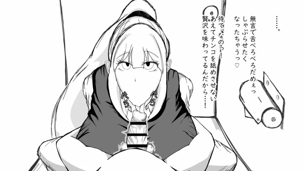 [ぬるくち党] 高身長[妹]とおくち契約 - page83
