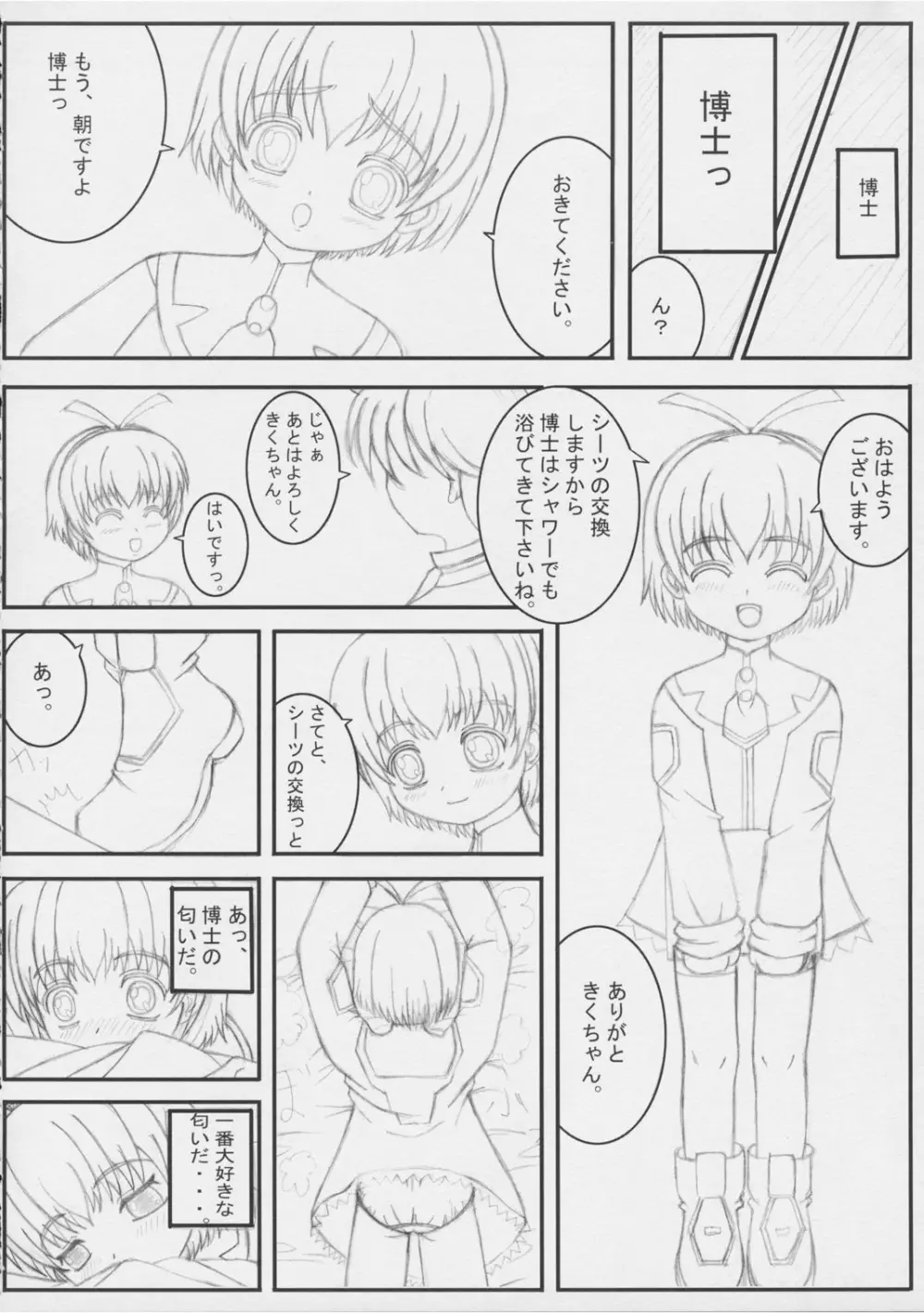 Kiku 8 Go! - page11