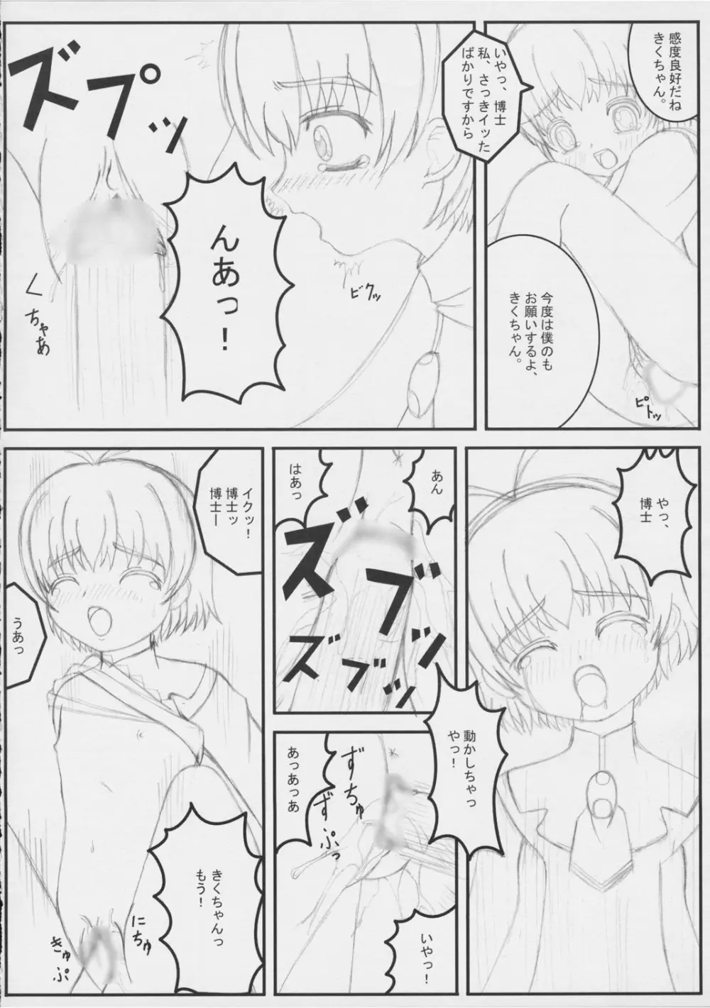Kiku 8 Go! - page13