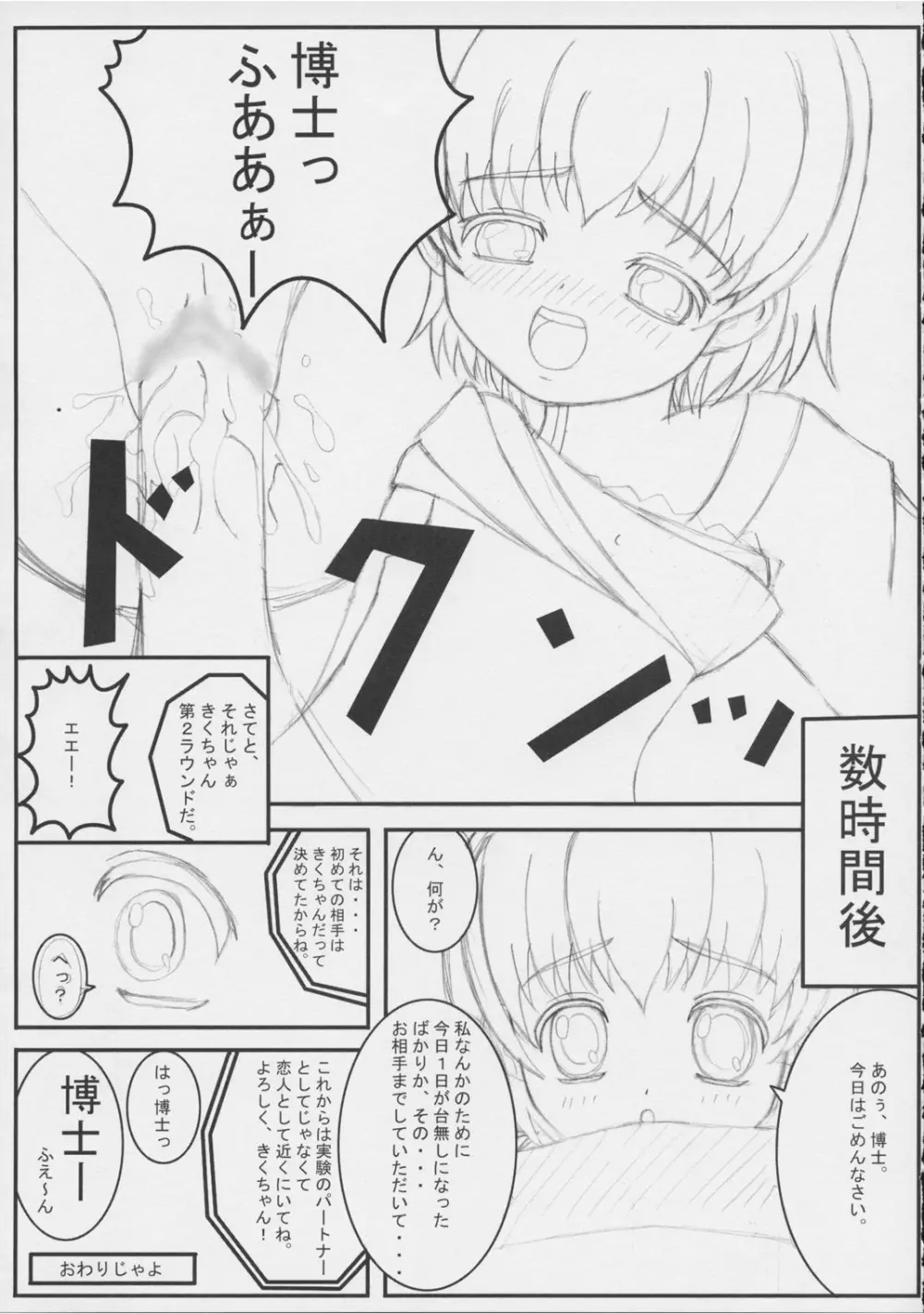 Kiku 8 Go! - page14