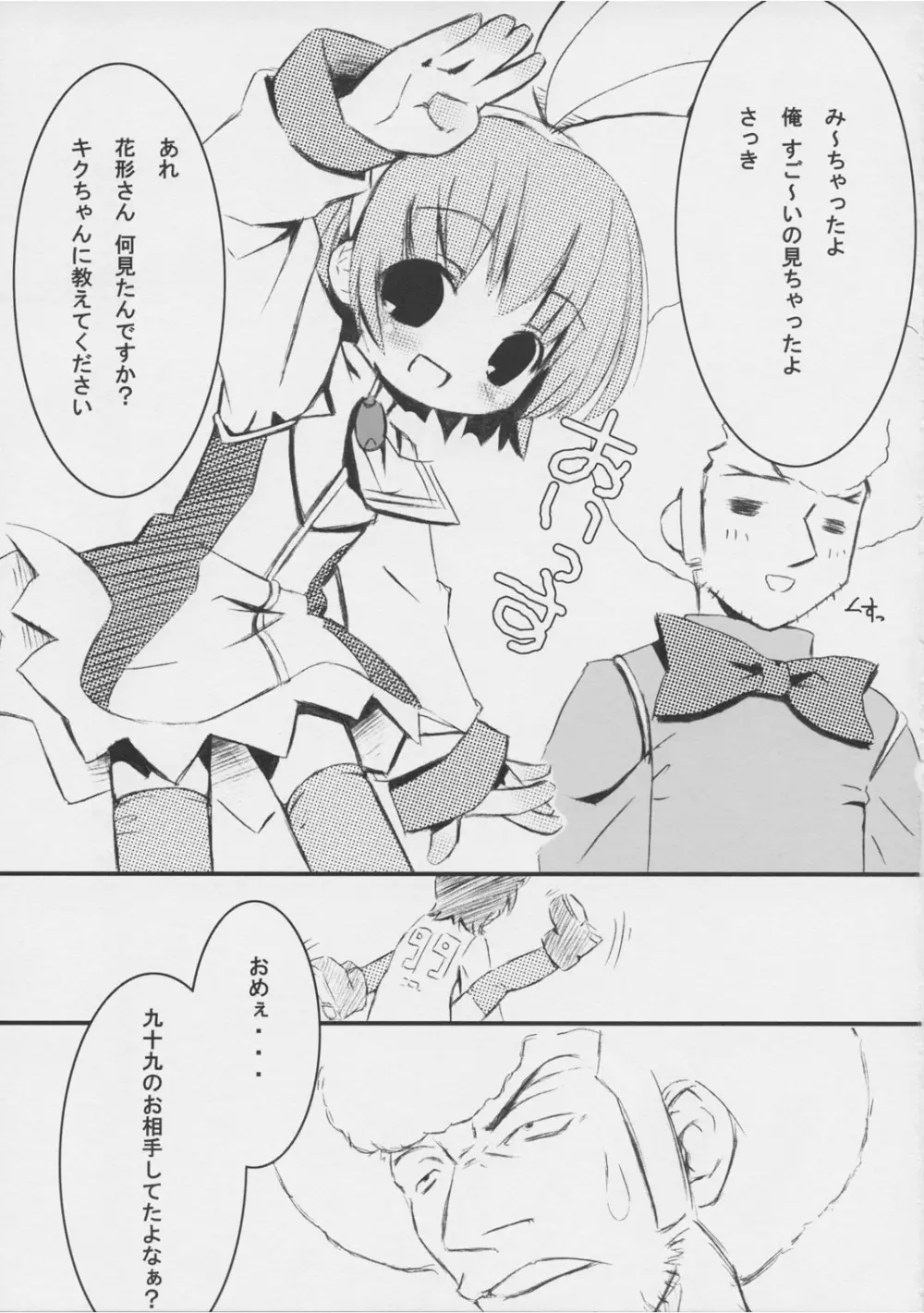 Kiku 8 Go! - page2
