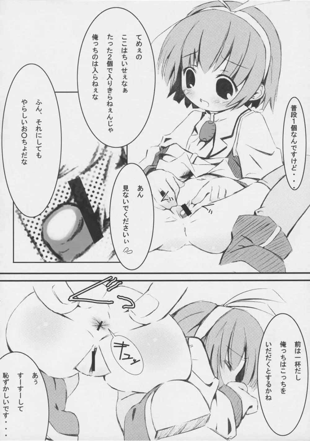 Kiku 8 Go! - page5