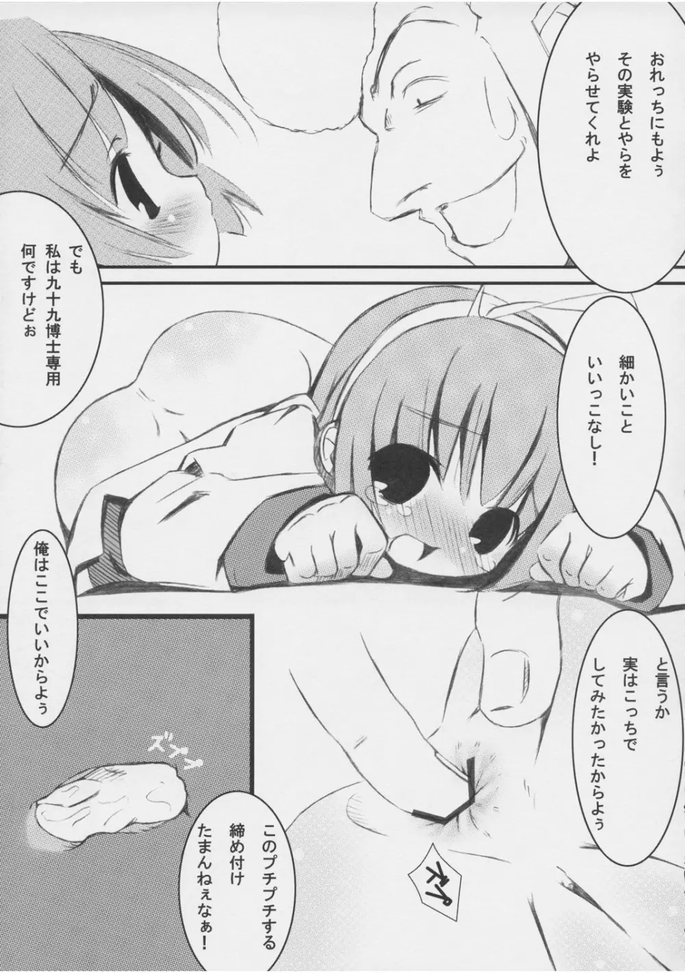 Kiku 8 Go! - page6