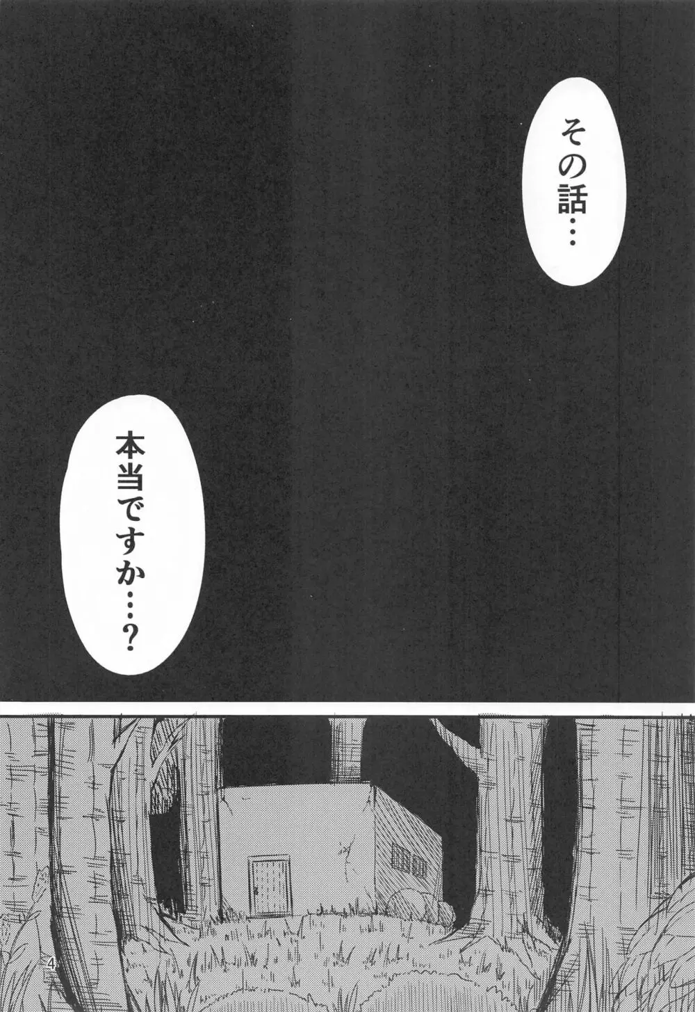 つながれた椛 - page3