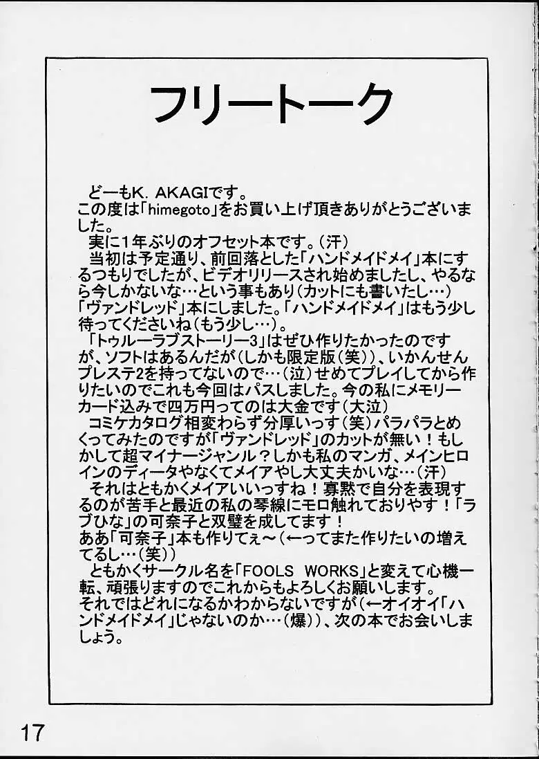 Himegoto - page15