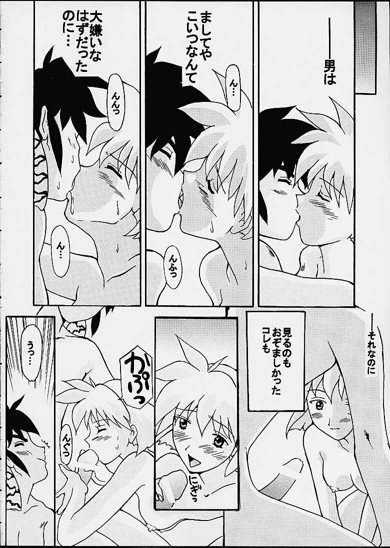 Himegoto - page4