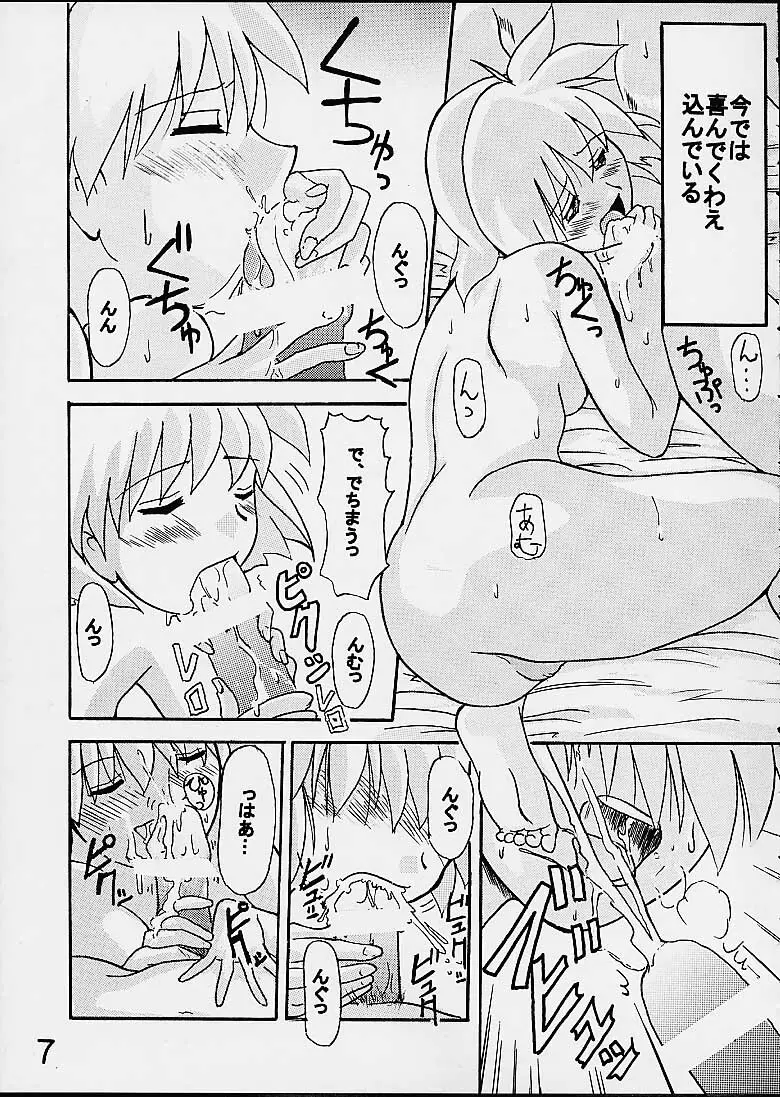 Himegoto - page5