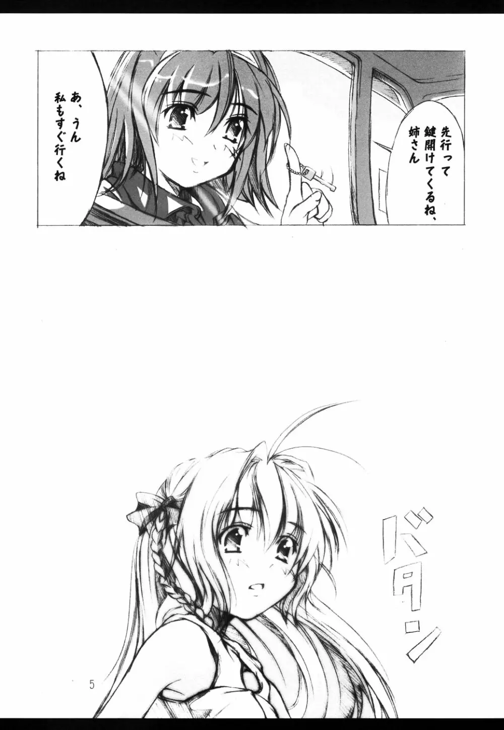 はるかづくし! - page5