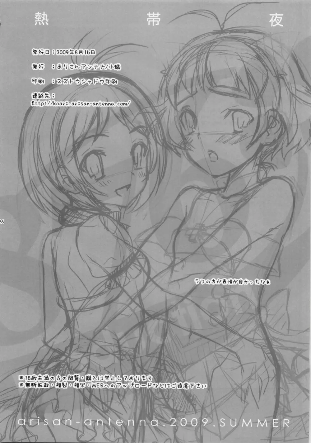 熱帯夜 - page25