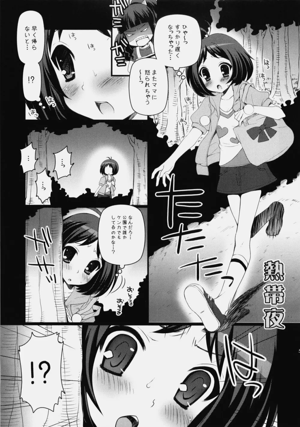 熱帯夜 - page4