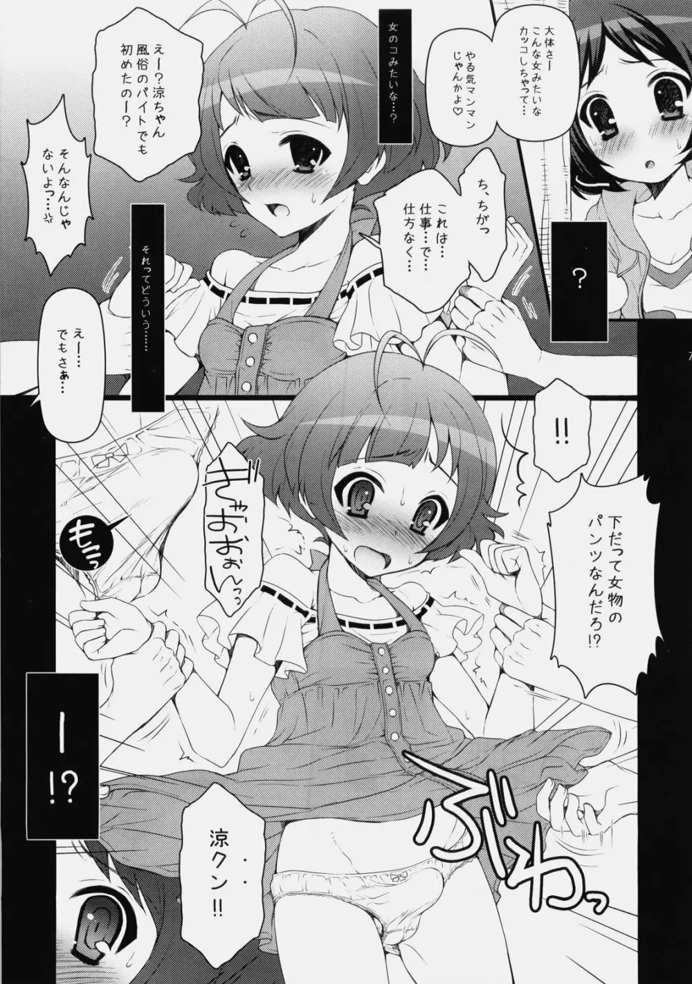 熱帯夜 - page6