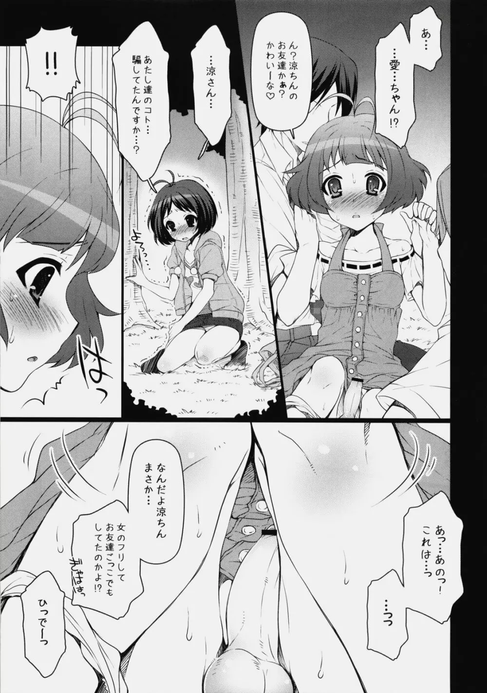 熱帯夜 - page8
