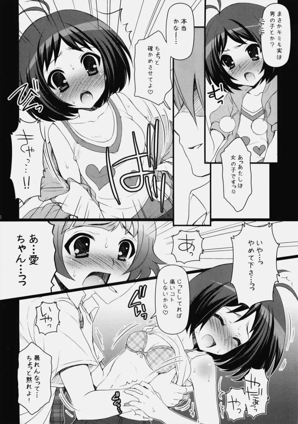 熱帯夜 - page9