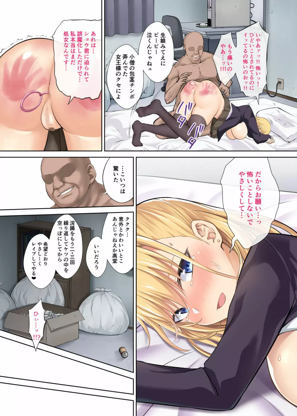 テニサーの女王が備品のチンポクリーナーに墜とされる話 - page13
