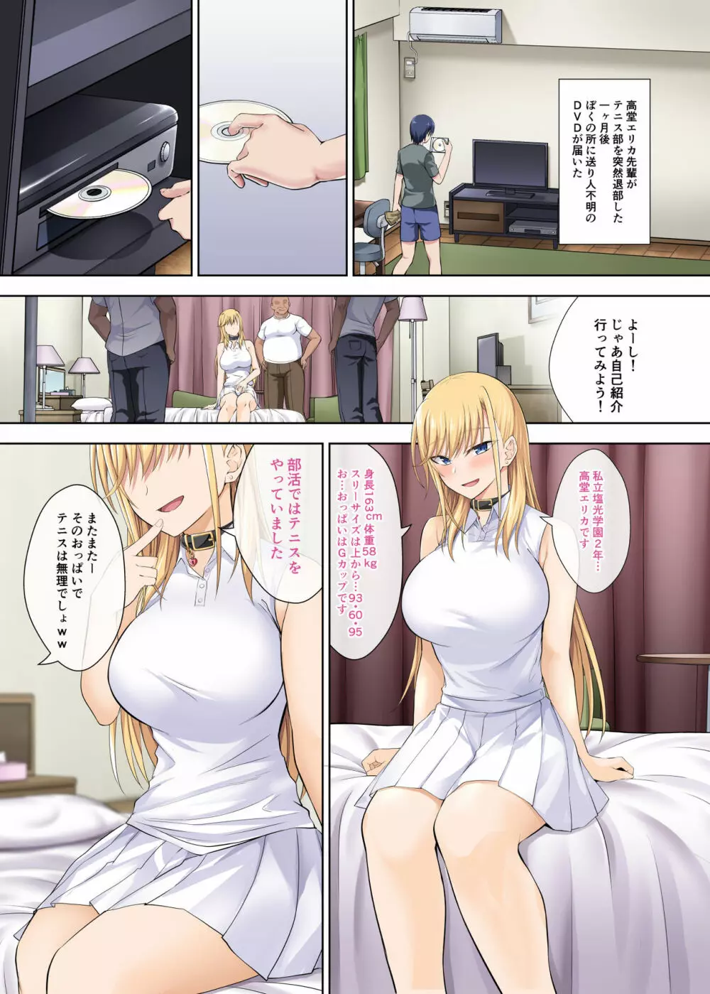 テニサーの女王が備品のチンポクリーナーに墜とされる話 - page21