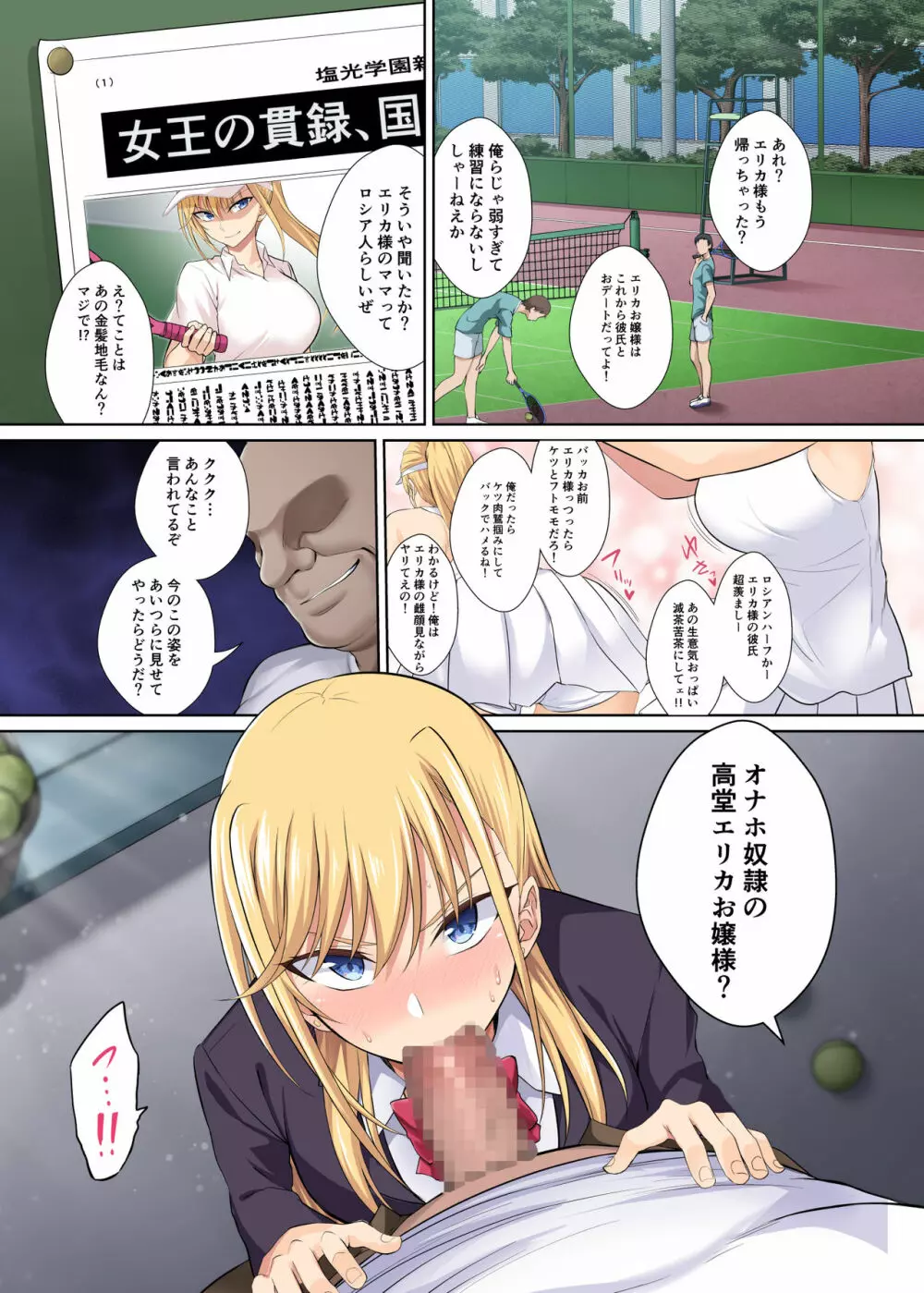 テニサーの女王が備品のチンポクリーナーに墜とされる話 - page3