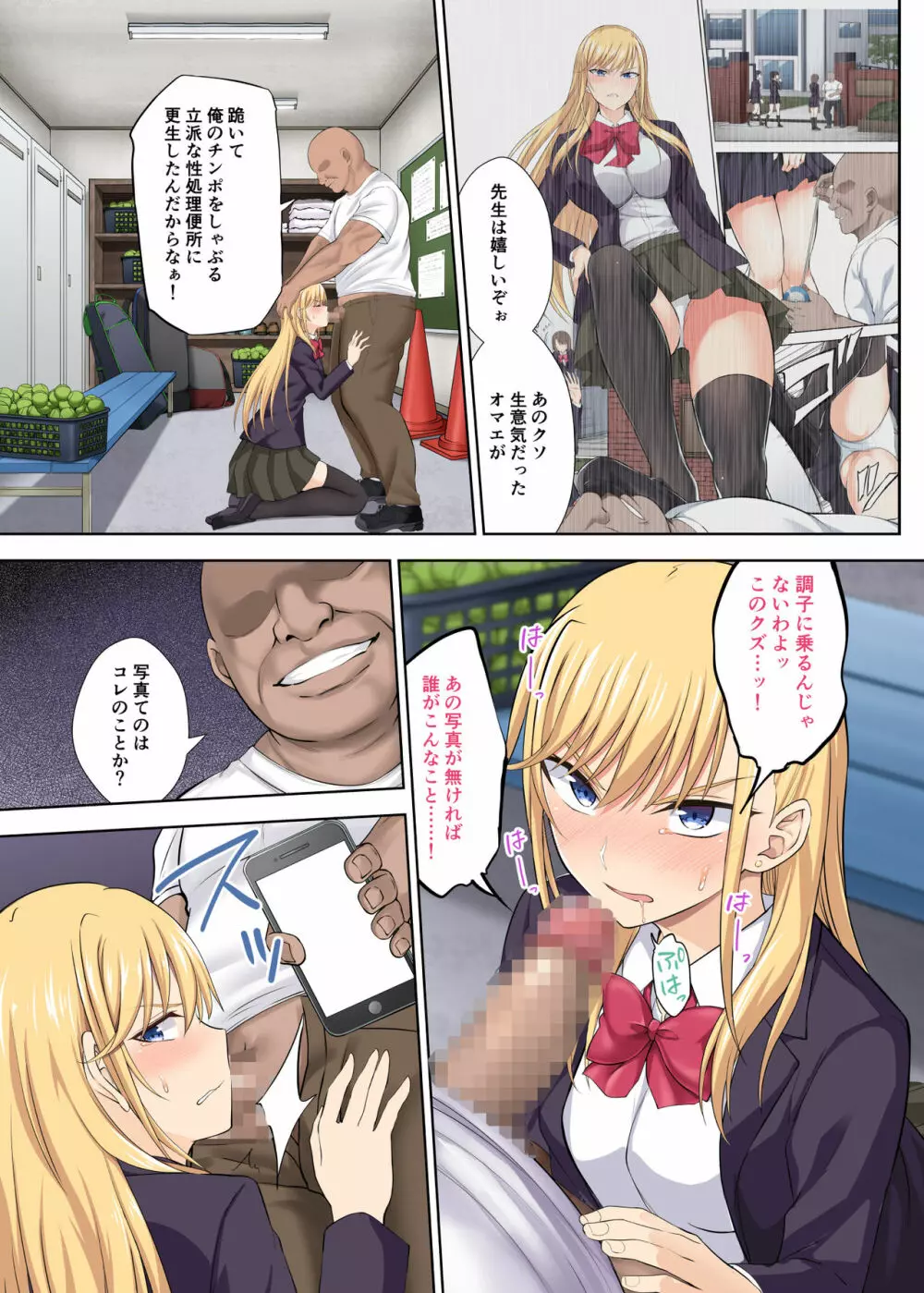 テニサーの女王が備品のチンポクリーナーに墜とされる話 - page4