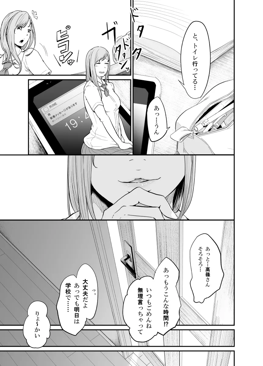 遊びのつもりだったのに - page10