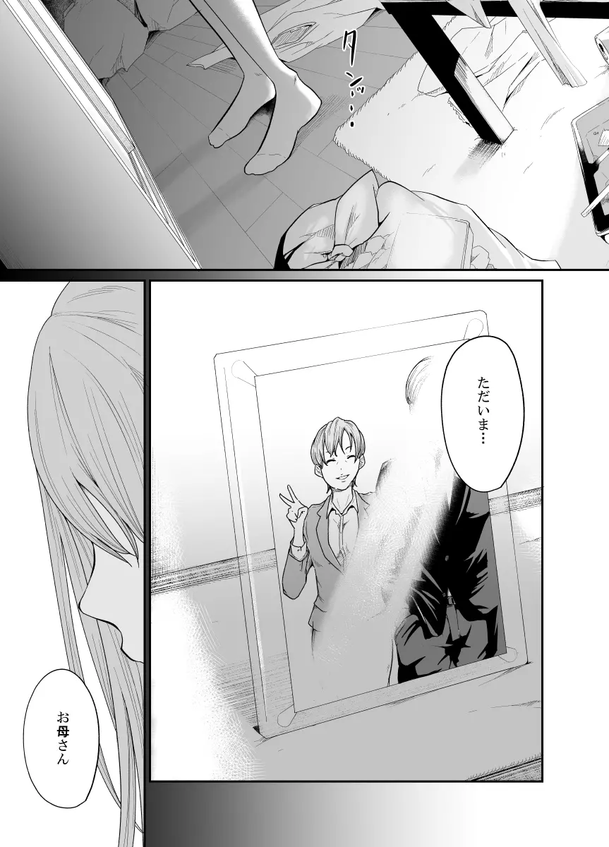 遊びのつもりだったのに - page12