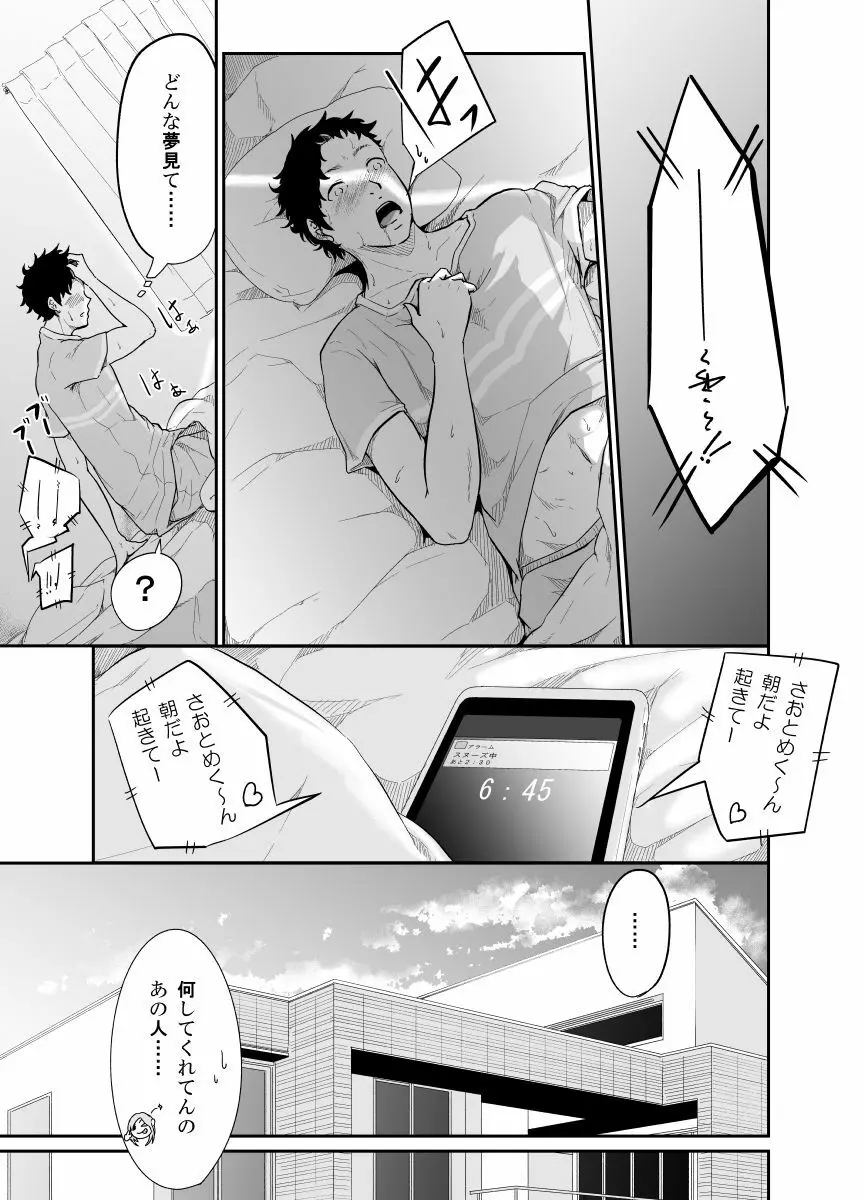 遊びのつもりだったのに - page14