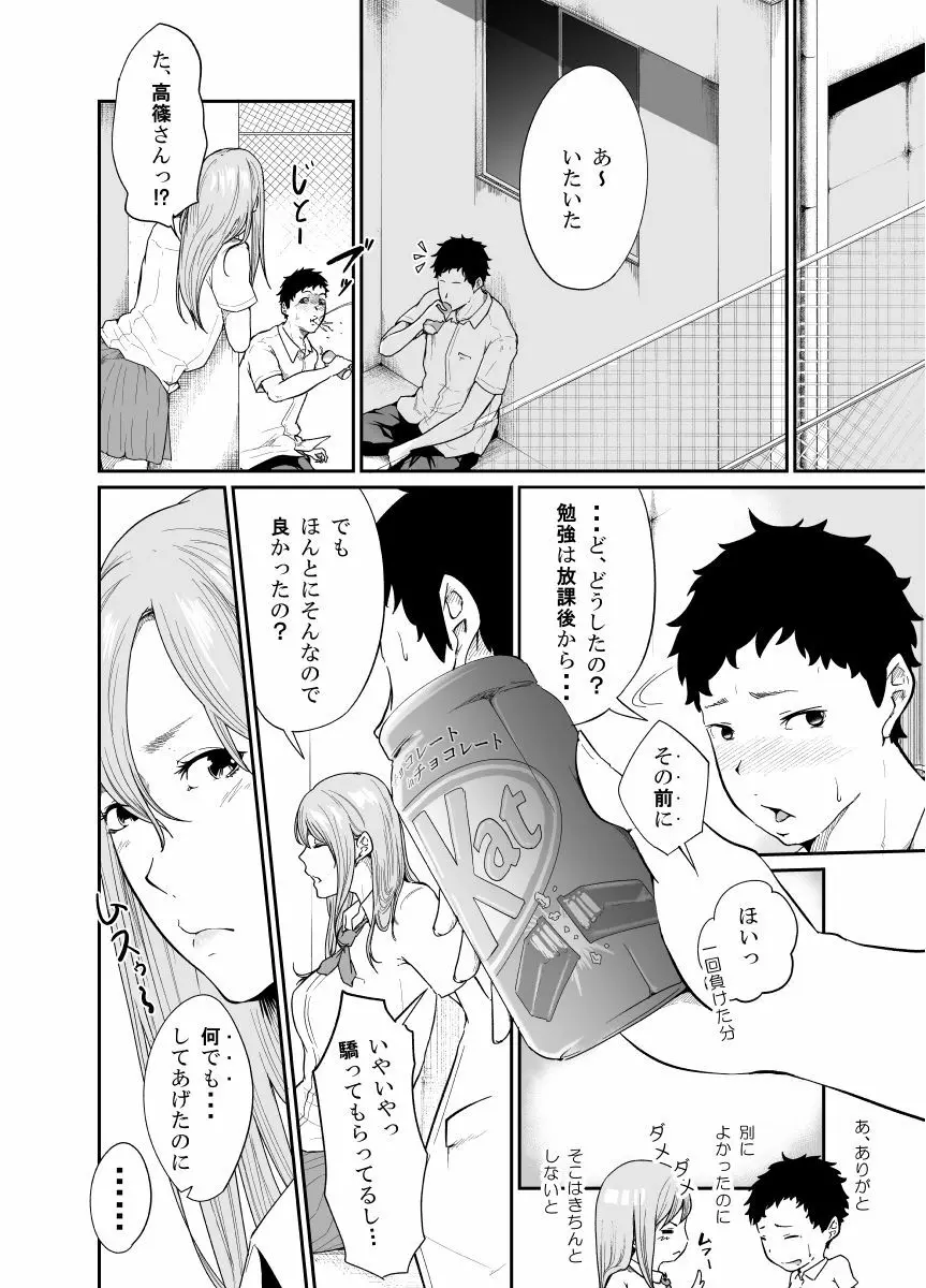 遊びのつもりだったのに - page15