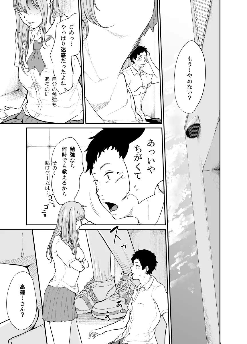 遊びのつもりだったのに - page16