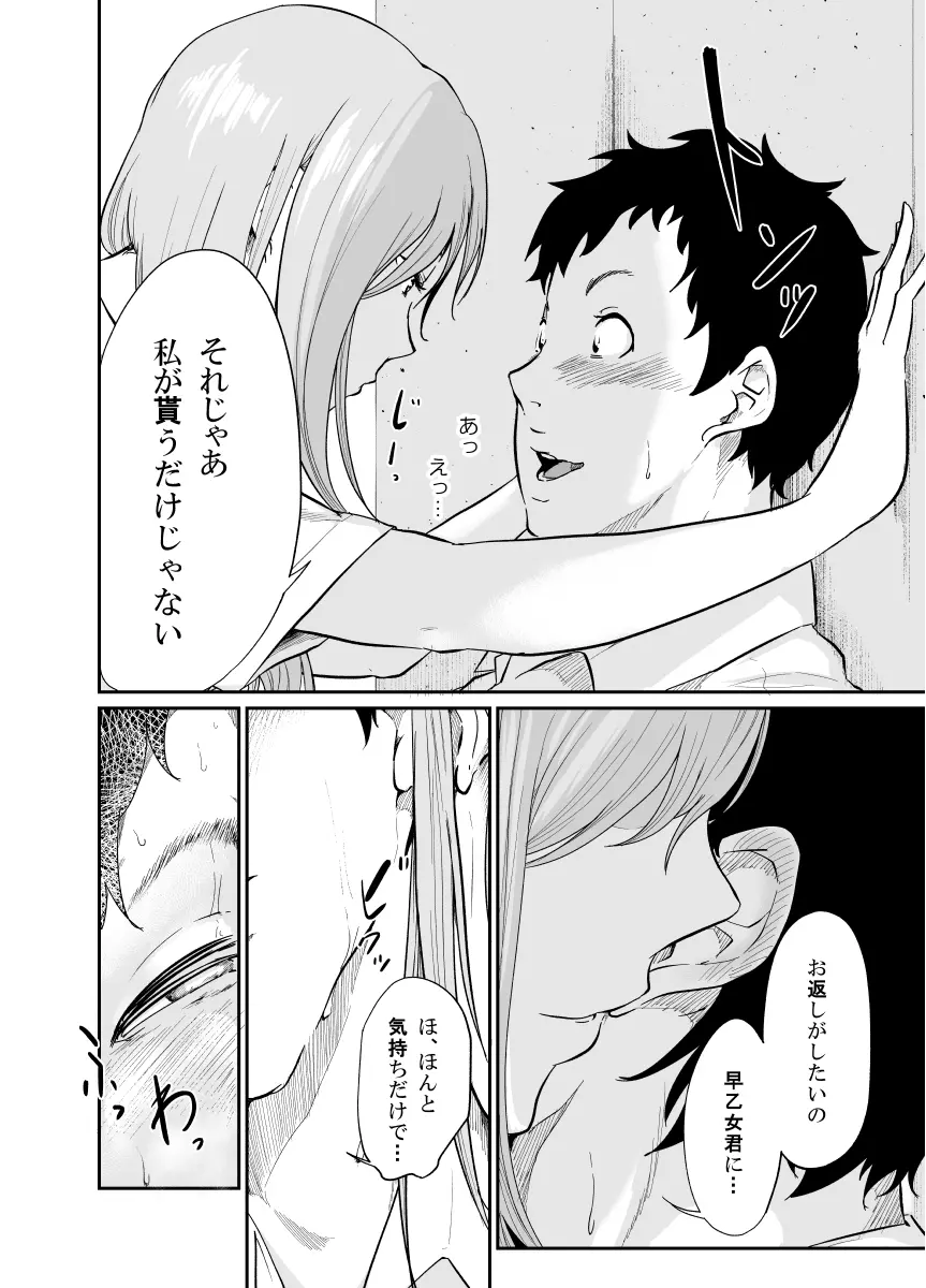 遊びのつもりだったのに - page17
