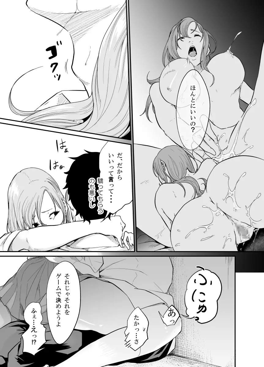 遊びのつもりだったのに - page18