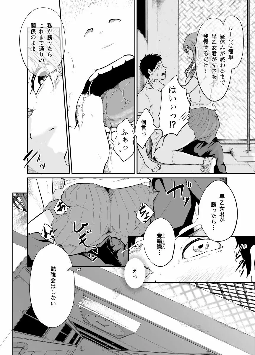 遊びのつもりだったのに - page19