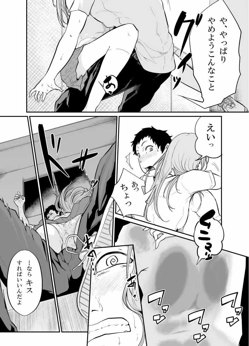 遊びのつもりだったのに - page21
