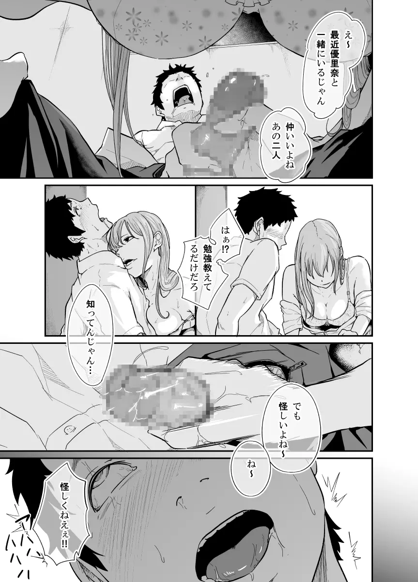 遊びのつもりだったのに - page26