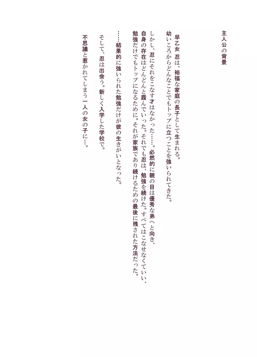 遊びのつもりだったのに - page3