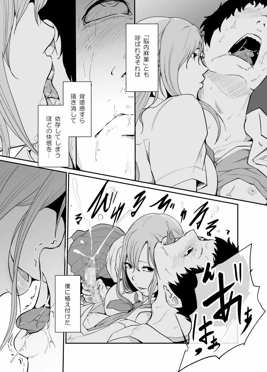 遊びのつもりだったのに - page34