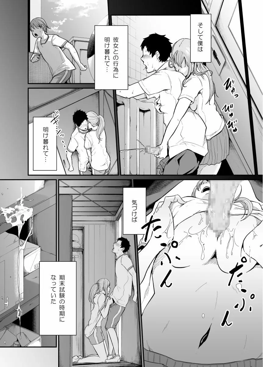 遊びのつもりだったのに - page35