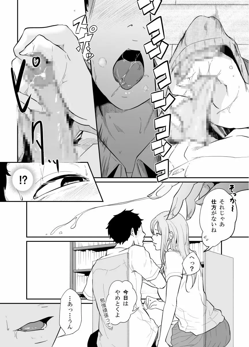 遊びのつもりだったのに - page37