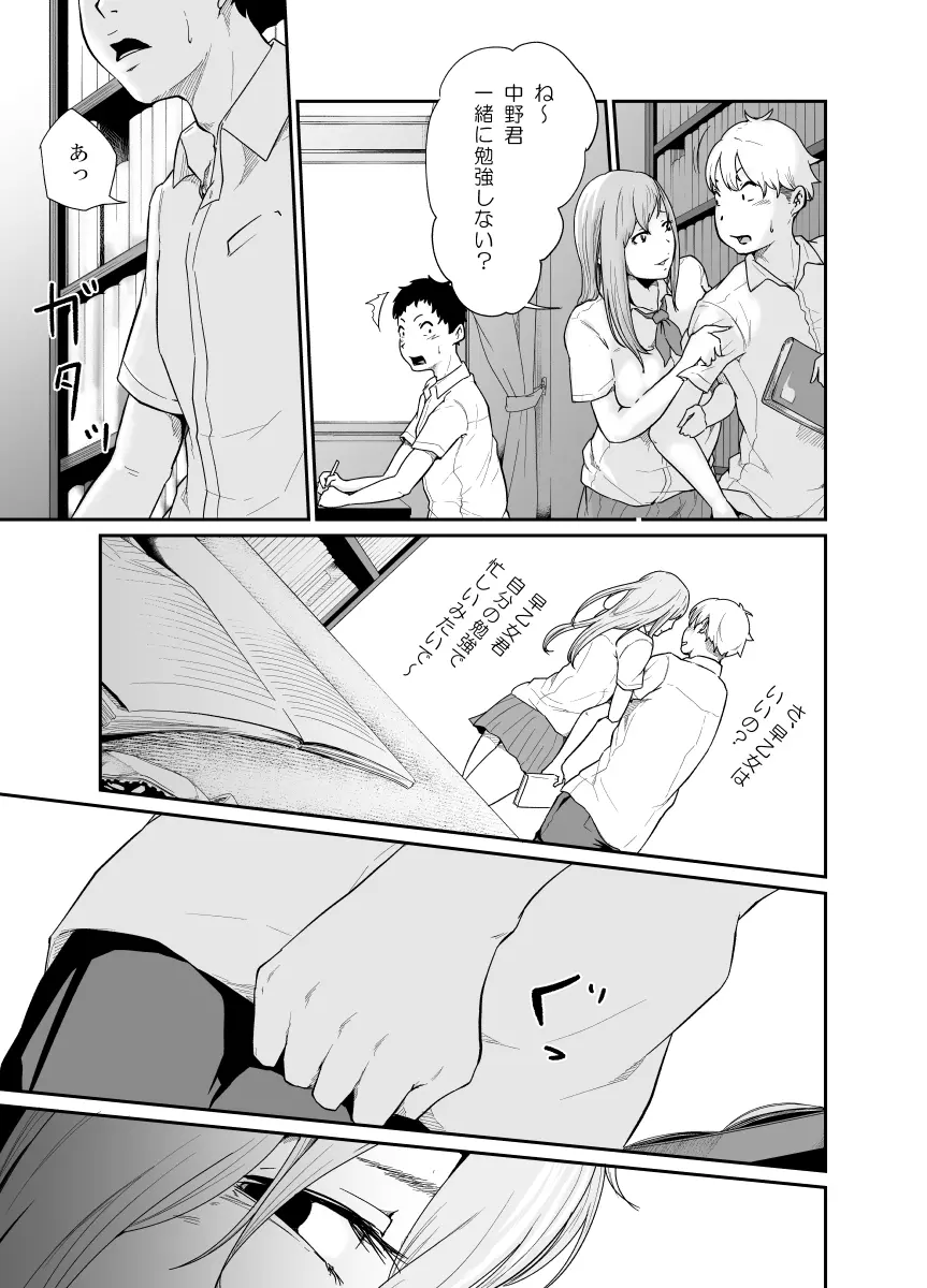 遊びのつもりだったのに - page38