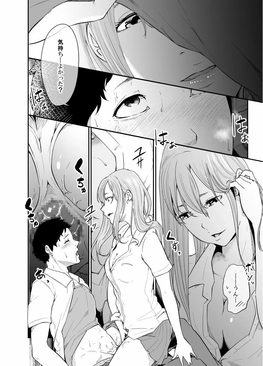 遊びのつもりだったのに - page41