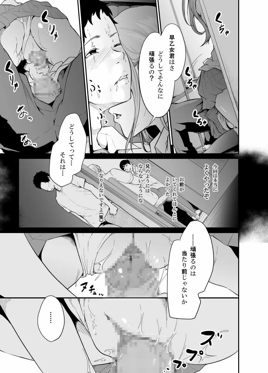 遊びのつもりだったのに - page42