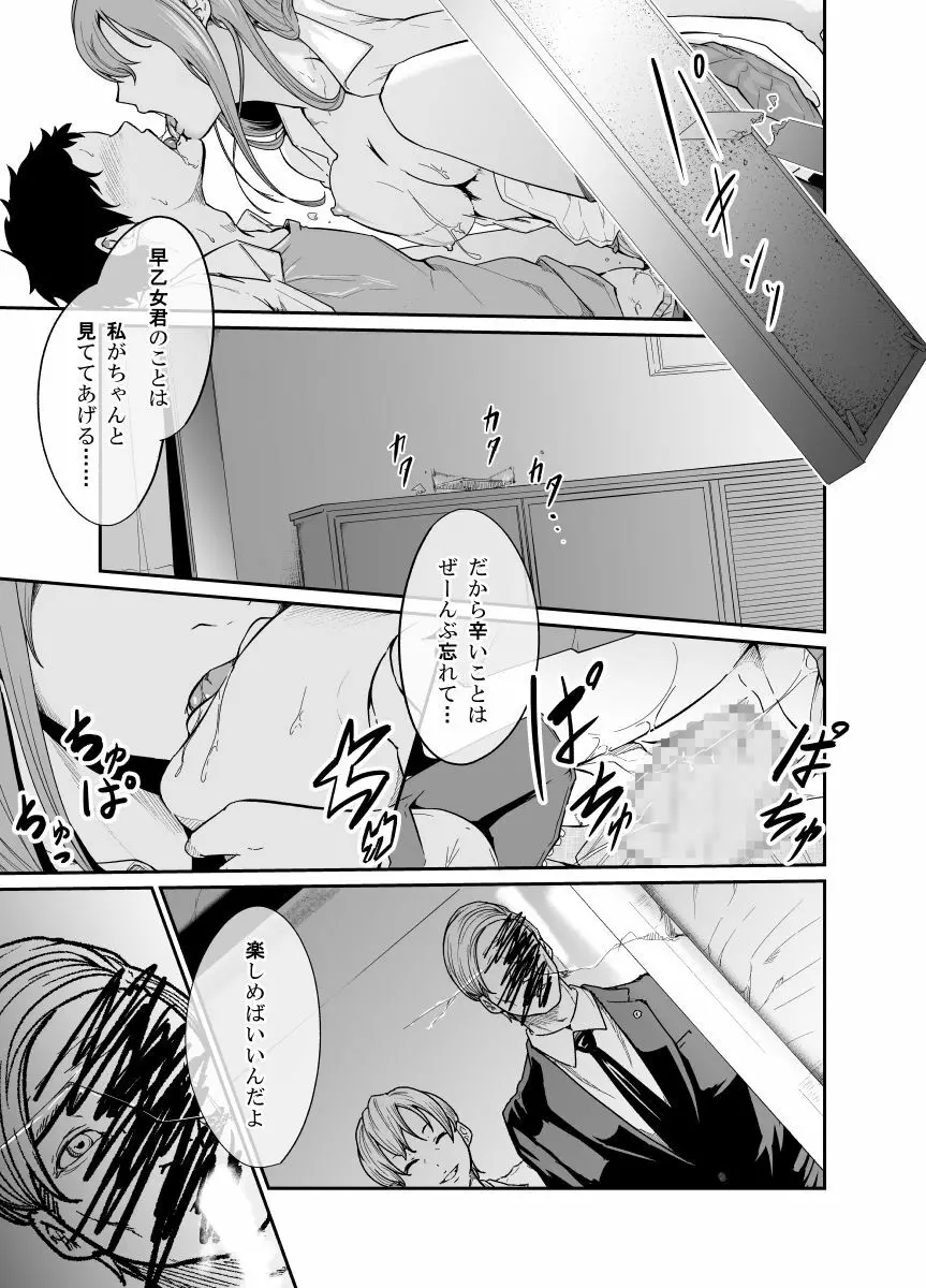 遊びのつもりだったのに - page48